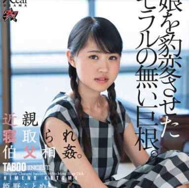DASD-618 My Miyoshi Student Girl’S Cock Cums Into Her, Completely Depraved, A Little Slut