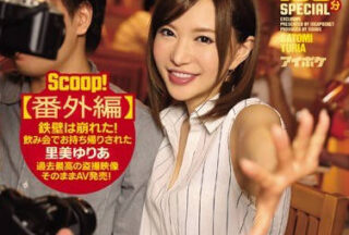 IPZ-863 Satomi Yuuri’S Special Edition