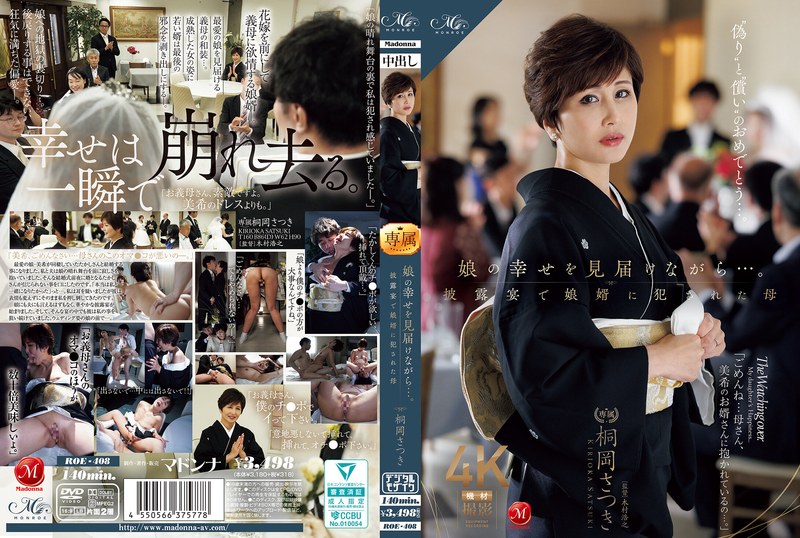 ROE-408 ขณะที่เฝ้าดูความสุขของลูกสาว… แม่ ซัตสึกิ คิริโอกะ ถูกลูกเขยล่วงละเมิดในงานเลี้ยงฉลองงานแต่งงาน