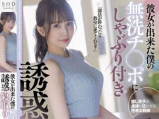 STARS-705 My Homeroom Teacher Minami Seno