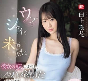 Uncensored SONE-822 I’M In Love With My Girlfriend’S Innocent Sister – Sakika Shirakami