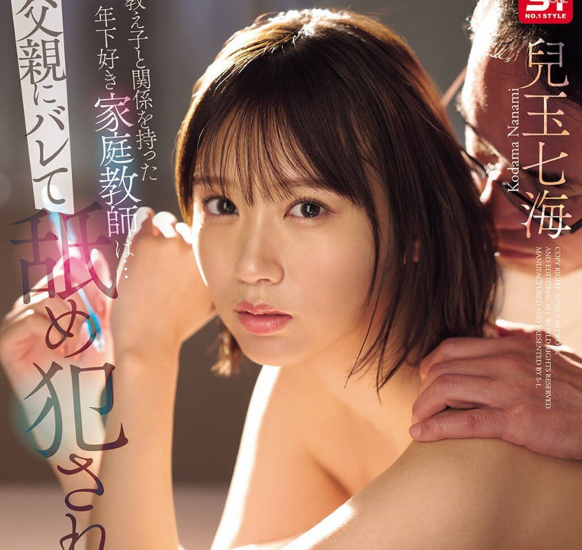 Uncensored SONE-859 A Tutor Who Had Sex With A Student Was Discovered By His Father And xxx – Nanami Kodama