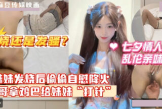 Incest with sister on Chinese Valentine’s Day