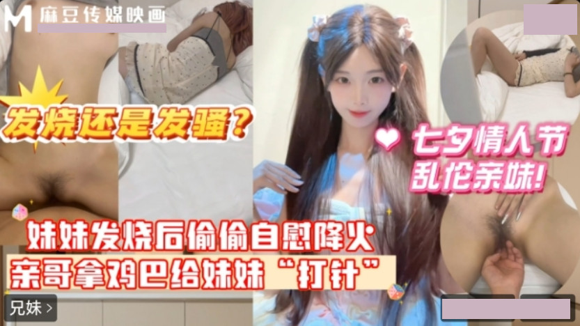 Incest with sister on Chinese Valentine’s Day