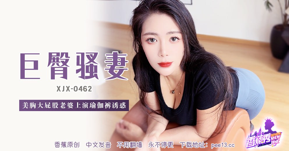 XJX-0462 Banana Show-Issue 462-Big Ass Wife