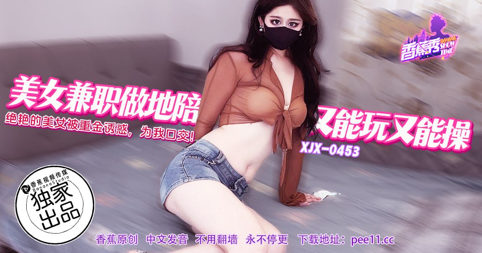 XJX-0453 Banana Show-Issue 453-Beautiful girl works part-time as a tour guide