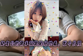 Her husband’s request is to film it for him to see. Send a clip