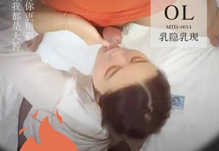 A new perspective experience upgrades the black silk OL milk hidden milk show – old driver Tanhua