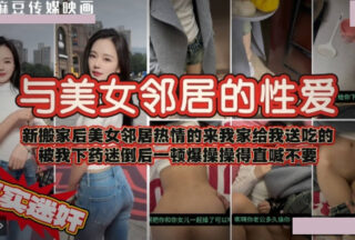 Sex with my beautiful neighbor. I drugged her and fucked her hard. She kept yelling “No!”