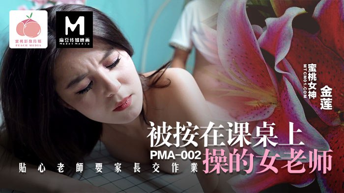 Female Teacher Fucked on Desk PC-203