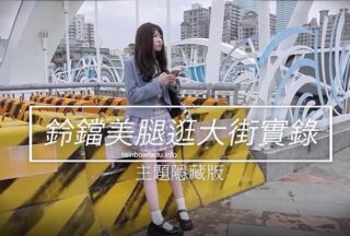 JVID amateur magazine super cute JK uniform bell ring beautiful legs shopping reality first challenge anal plug