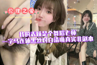 My cousin is a dance teacher (splits, one-piece bodysuit, black stockings, clear dialogue, real, not scripted)