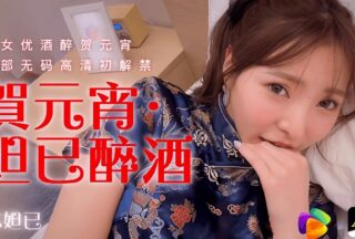 Su Daji 91CM056 Happy Lantern Festival Daji Drunk