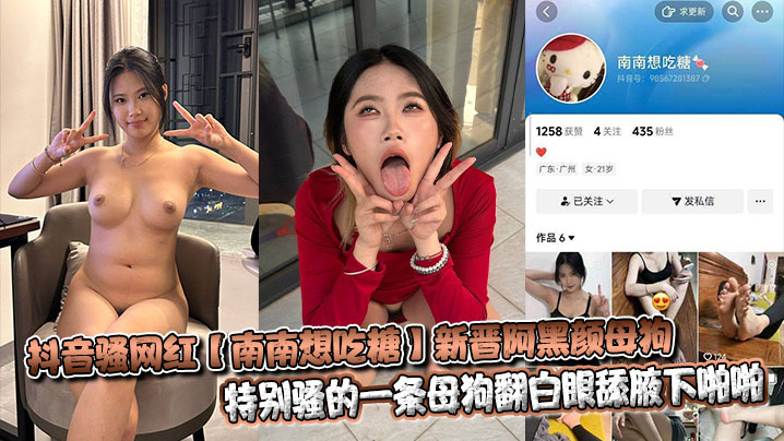 Douyin sexy internet celebrity [Nannan wants to eat candy] The new Aheiyan bitch is particularly sexy. A bitch rolls her eyes and licks her armpits.