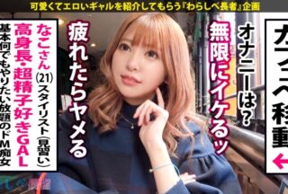 390JAC-072 Tall Drinking GAL Nako 21 Years Old Stylist (Super Assistant)