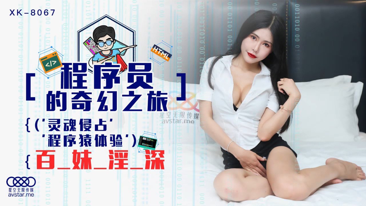XK8067 Programmer’s Amazing Journey 1 – Gong Feifei
