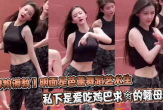 [Bitch Training] She is a ballet student in public, but she is a bitch who loves to eat cocks and begs for sex