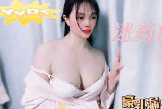 The power of the drug reveals the big breasts and the clothes are disheveled – Pansi Cave