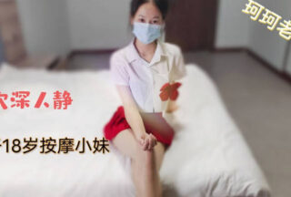 Deep hole and quiet hard fuck 18 year old massage girl – Ke Ke Lao Shi