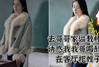 My sister-in-law, who is a teacher, asked me to go to their house for dinner and drinks. While my brother was drunk and lying in the bedroom, I raped her in the living room.