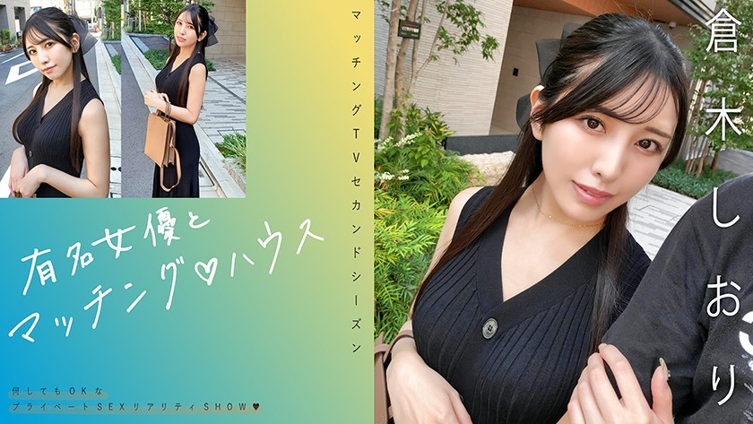 719MAG-074 Matching With Famous Actresses♪ Shiori Kuraki
