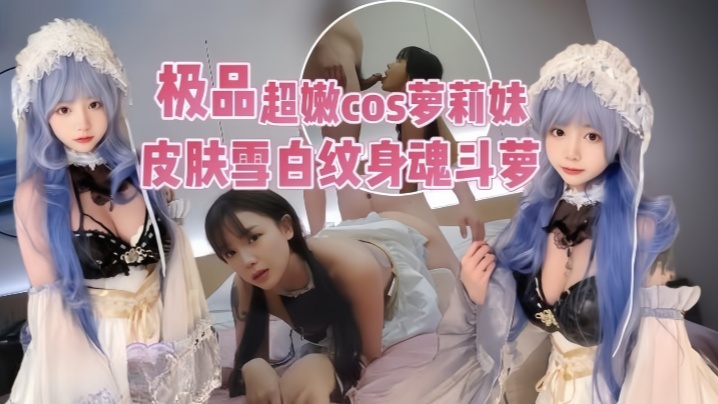 [渣男探花] He rushed to the comic convention without changing clothes and came to be fucked hard by me. All I want is the COS costume and the expression that makes me cum!