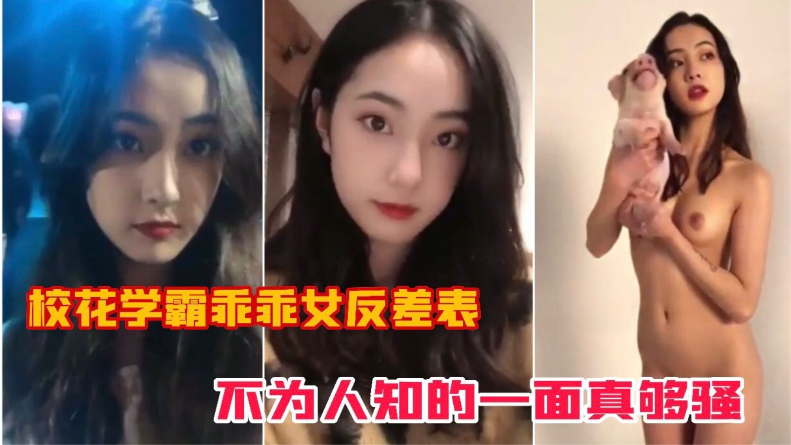 The school beauty, the top student, the good girl, the contrast