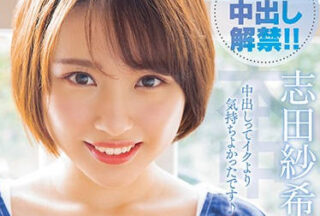 HND-821 Lovely Female College Student – Saki Shida