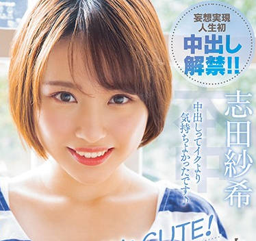 HND-821 Lovely Female College Student – Saki Shida