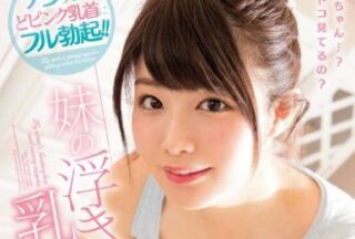 MIDE-468 Sister’S Floating Chest – Chinami Ito