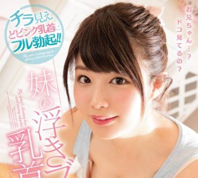 MIDE-468 Sister’S Floating Chest – Chinami Ito