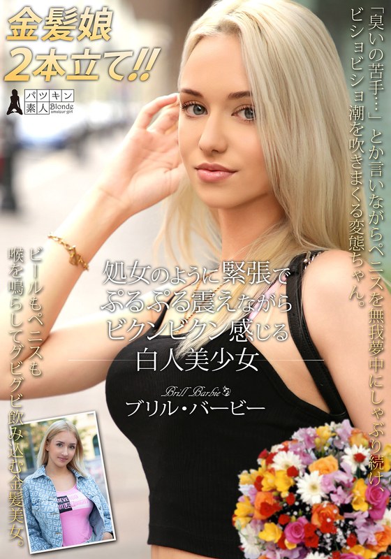 PSST-052 สาวผิวขาวสวยตัวสั่นด้วยความกังวลเหมือนสาวพรหมจารี บาร์บี้สุดสวย