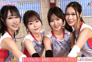 STCV-584 [xxx Footage] Moms’ Volleyball Team – Post-Practice Orgy – [Yuika/Asami/Shiori/Sachika] – Shiori & Sachika Edition –