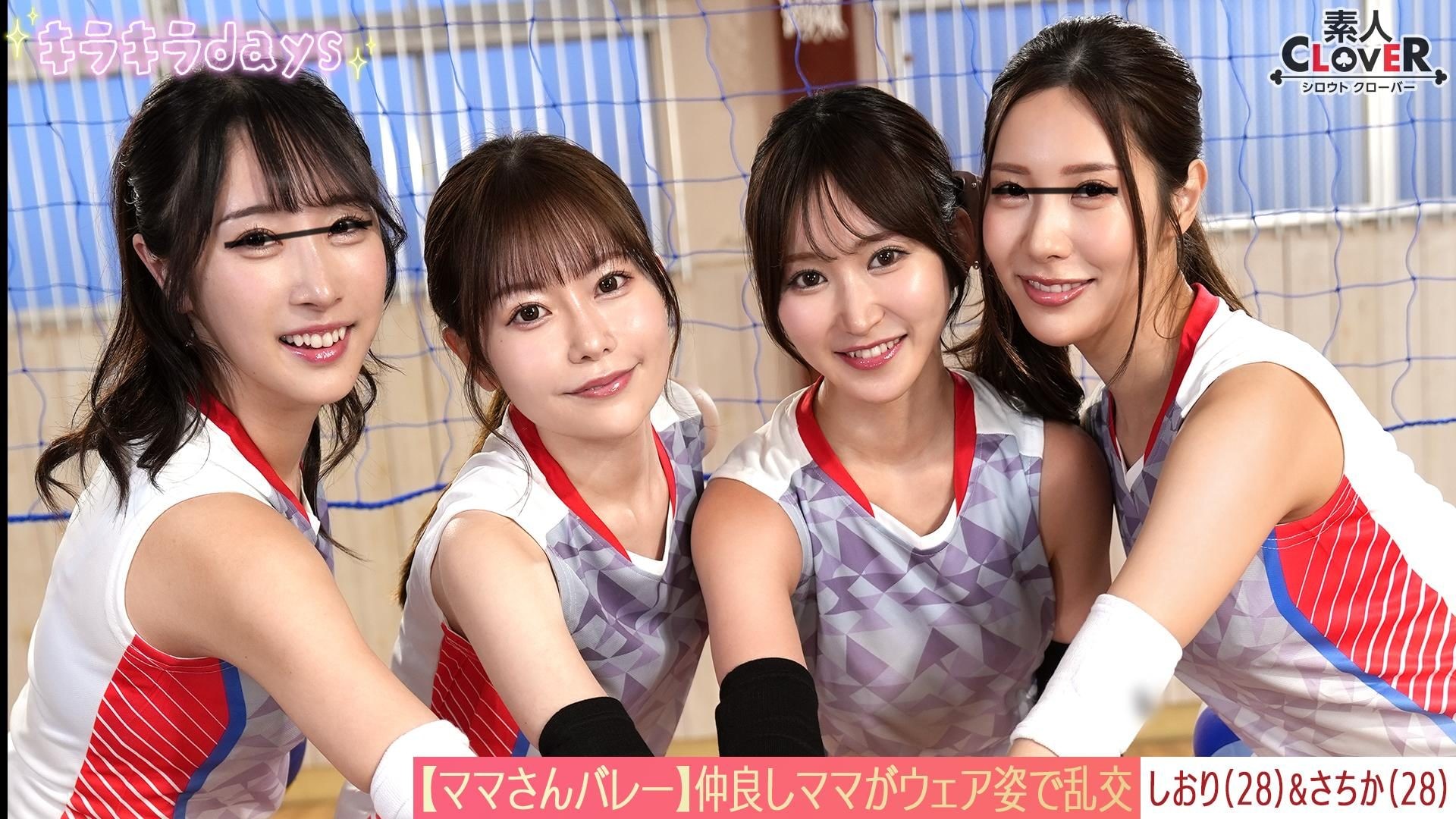Uncensored STCV-584 [xxx Footage] Moms’ Volleyball Team – Post-Practice Orgy – [Yuika/Asami/Shiori/Sachika] – Shiori & Sachika Edition –