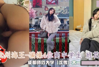 Hangzhou Haiwang scammed 4 high school students into having sex