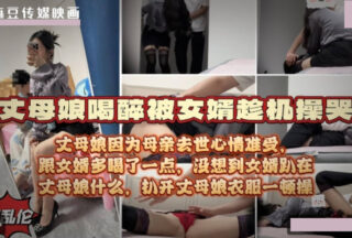 The coquettish mother-in-law drank too much and was pushed down by her son-in-law and took off her sexy red underwear