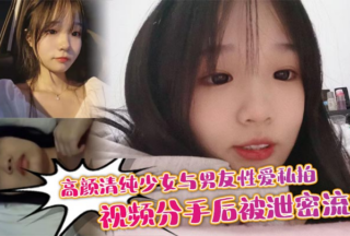 A beautiful and innocent girl’s private sex video with her boyfriend was leaked after they broke up