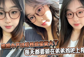 [Sister-brother incest] Sister’s sexual desire is stronger after miscarriage. She rides on her brother’s cock every day to squeeze out his semen