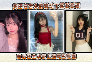 The cock gradually hardened under the rotation of the tongue and then took the initiative to put on the cat tail anal plug