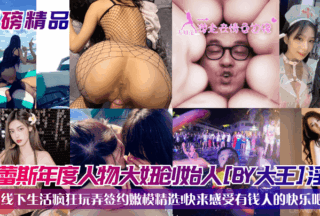 Durex’s Person of the Year, the founder of the girl [BY King], has a promiscuous offline life and plays madly with the selected contracted young models! Come and feel the happiness of the rich