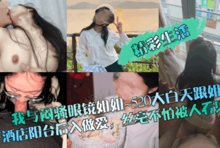 I and my sister with glasses ~ 520 broad daylight and my sister had sex on the hotel balcony from behind without fear of being seen