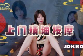 JDKR022, a non-celebrity, offers in-home aromatherapy aromatherapy massage.