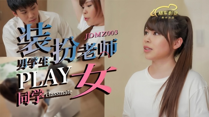 A male student, JDMZ003, pretended to be a female classmate.