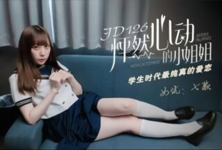 Nanase JD-126: The most innocent love of heart flutter.