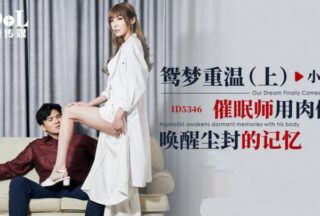 Xiao Jie’s Dream Rekindled – Part 1: A Hypnotist Awakens His Body