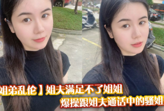 [Sister-brother incest] Brother-in-law can’t satisfy sister, fuck the slutty sister who is talking to brother-in-law