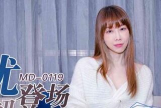 MD0119 Naturally Cute and Mature Woman – Lin Yihan