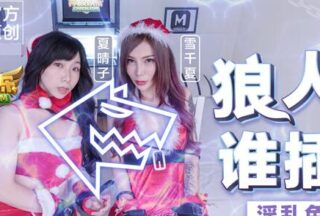 MD0080 Brutal Werewolf, Lewd and Sinister Chapter