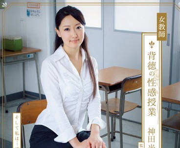 ADN-035 Beautiful Married Woman Teacher – Hikaru Kanda