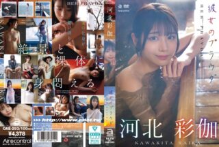 OAE-293 เธอปราฟดาอายากะคาวาคิตะ